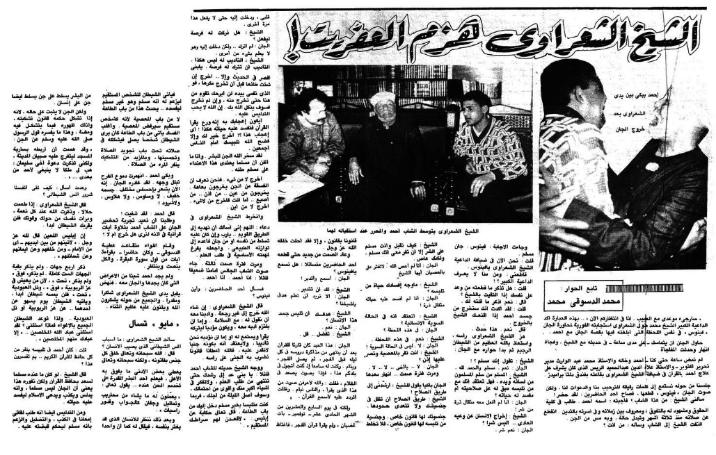 حوار الشيخ الشعراوي مع العفريت فينوس حوار الشيخ الشعراوي مع العفريت فينوس
